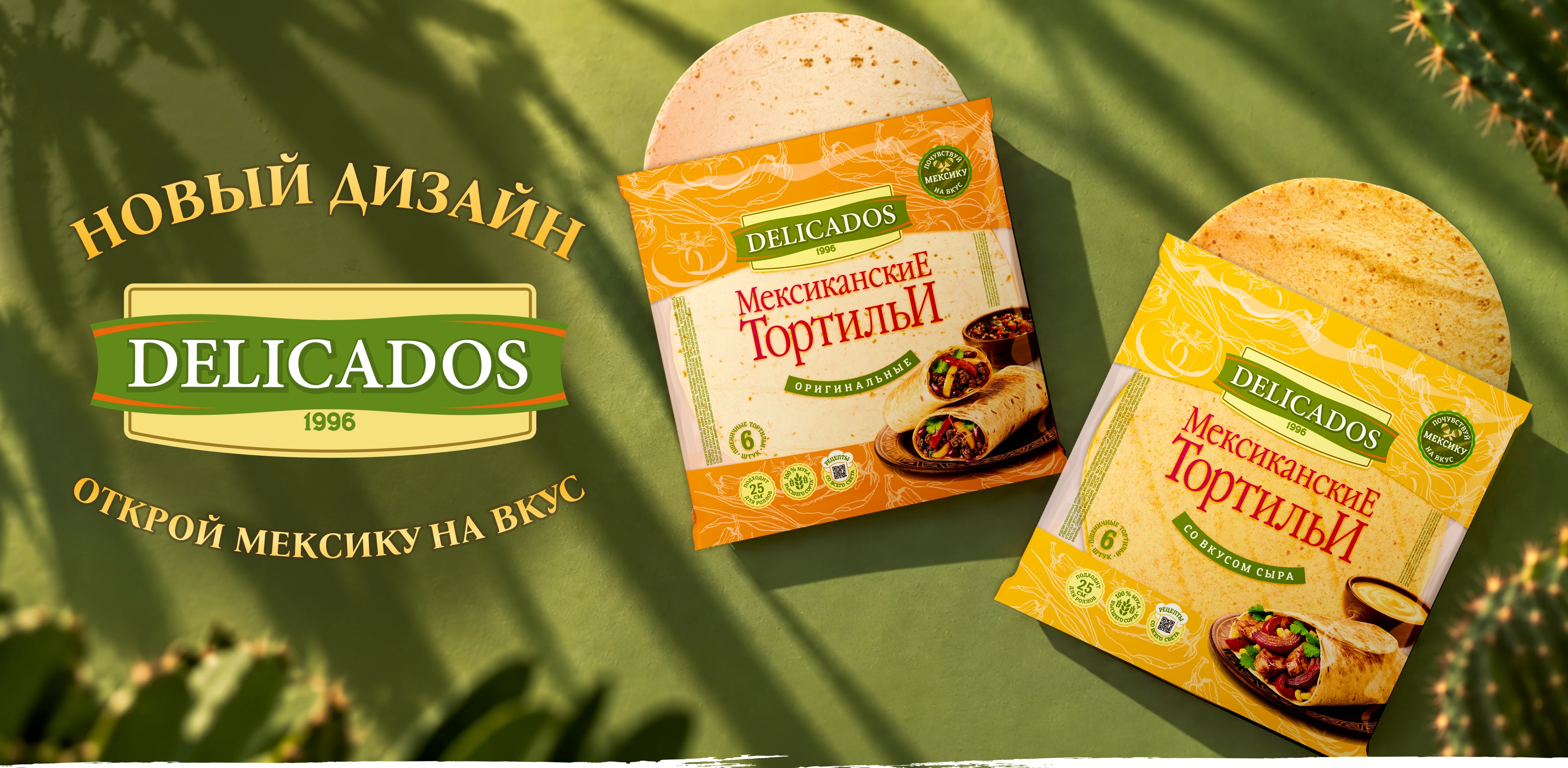 Новый дизайн. Попробуй Мексику на вкус