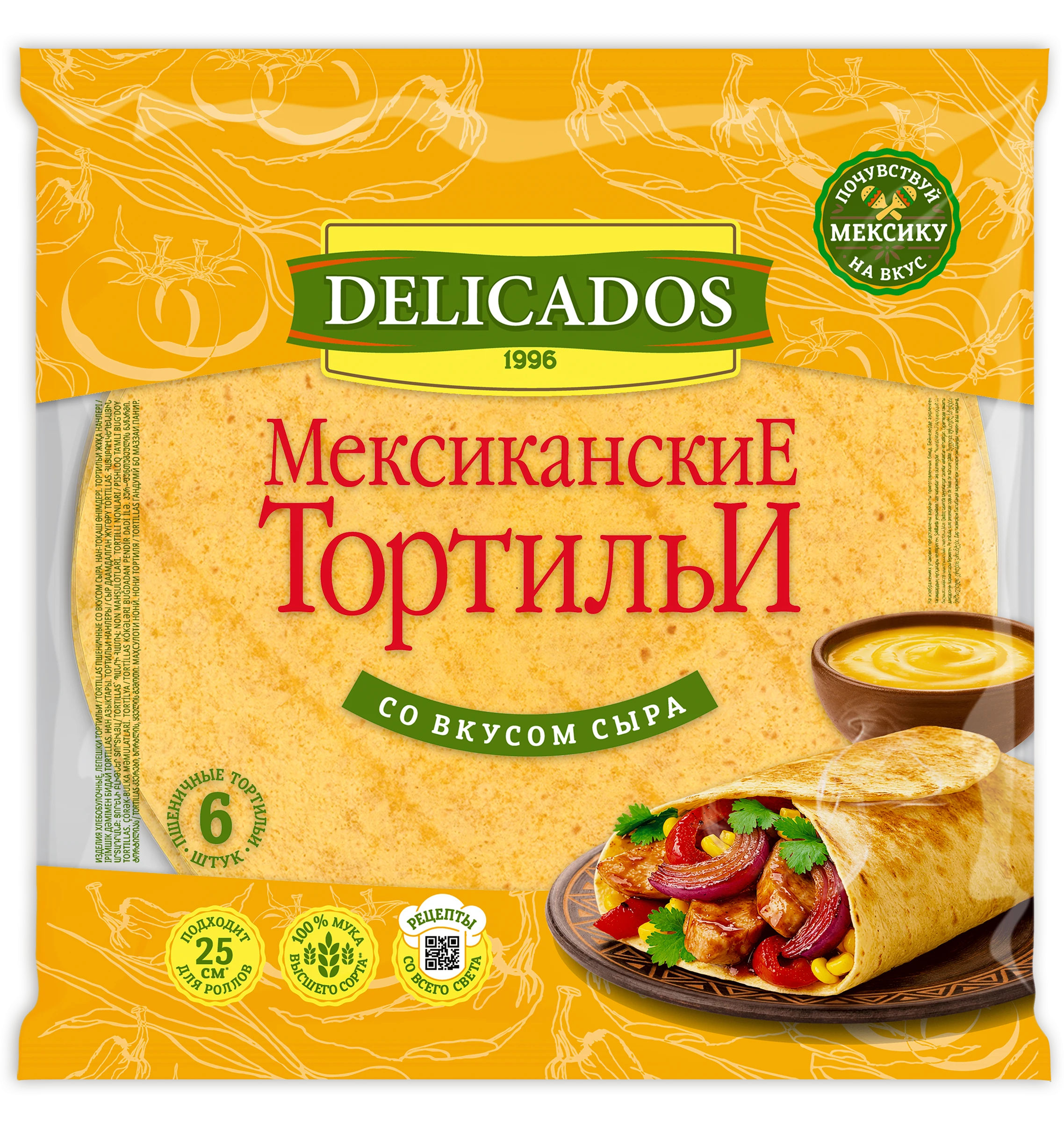 Тортильи