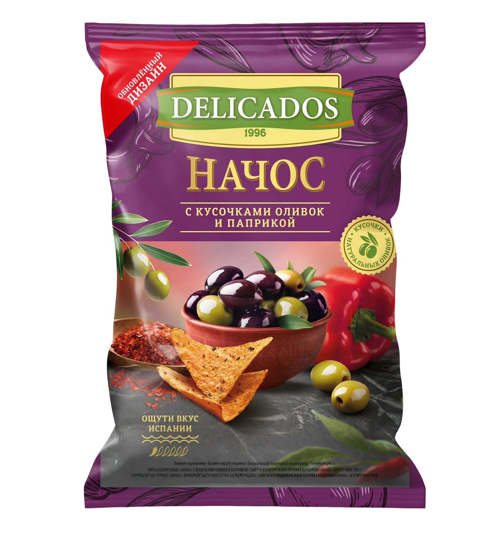 DELICADOS Начос с кусочками оливок и паприкой