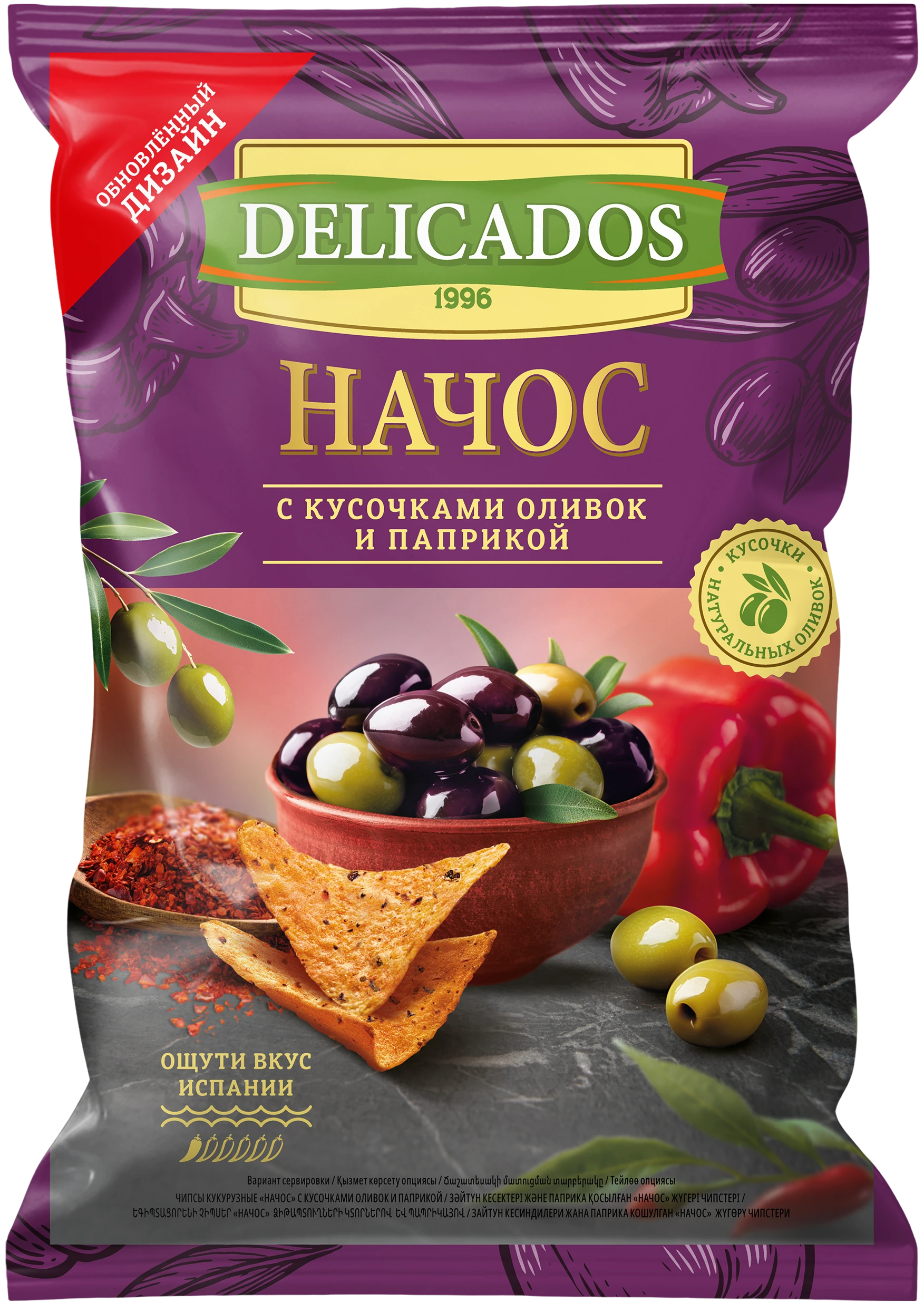 DELICADOS Начос с кусочками оливок и паприкой