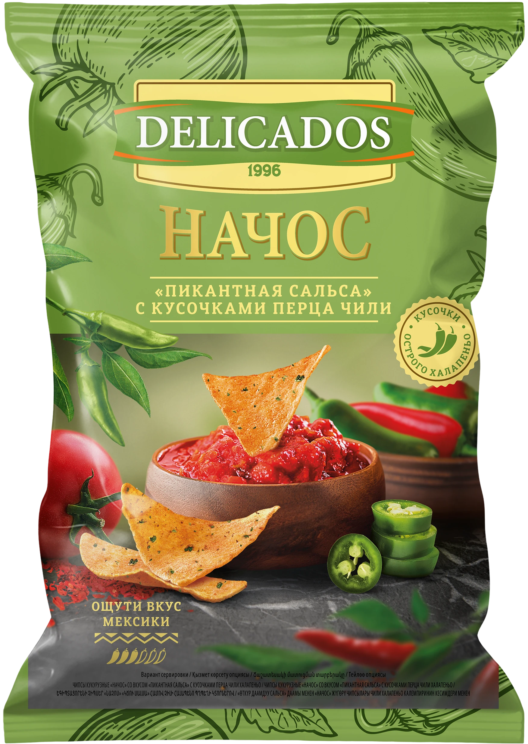 Delicados Начос Пикантная сальса с кусочками перца чили