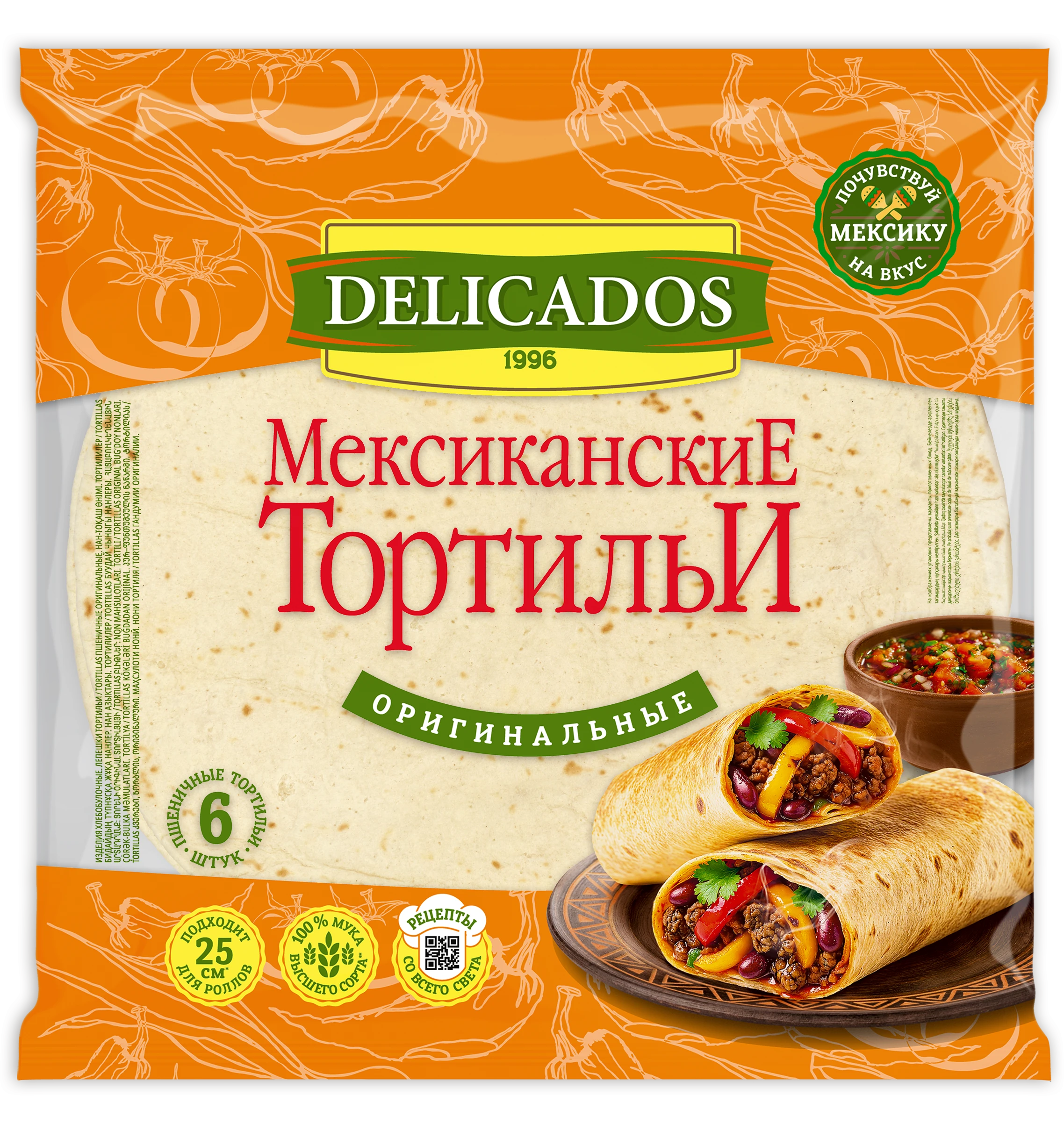 Пшеничные Тортильи DELICADOS Оригинальные