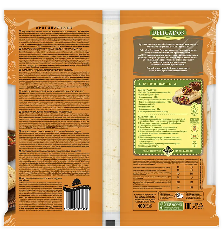 Пшеничные Тортильи DELICADOS Оригинальные