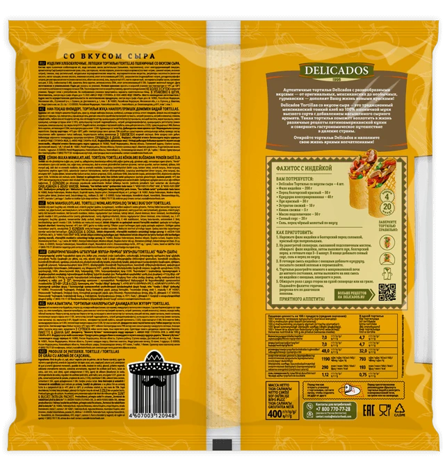 Пшеничные Тортильи DELICADOS Сырные