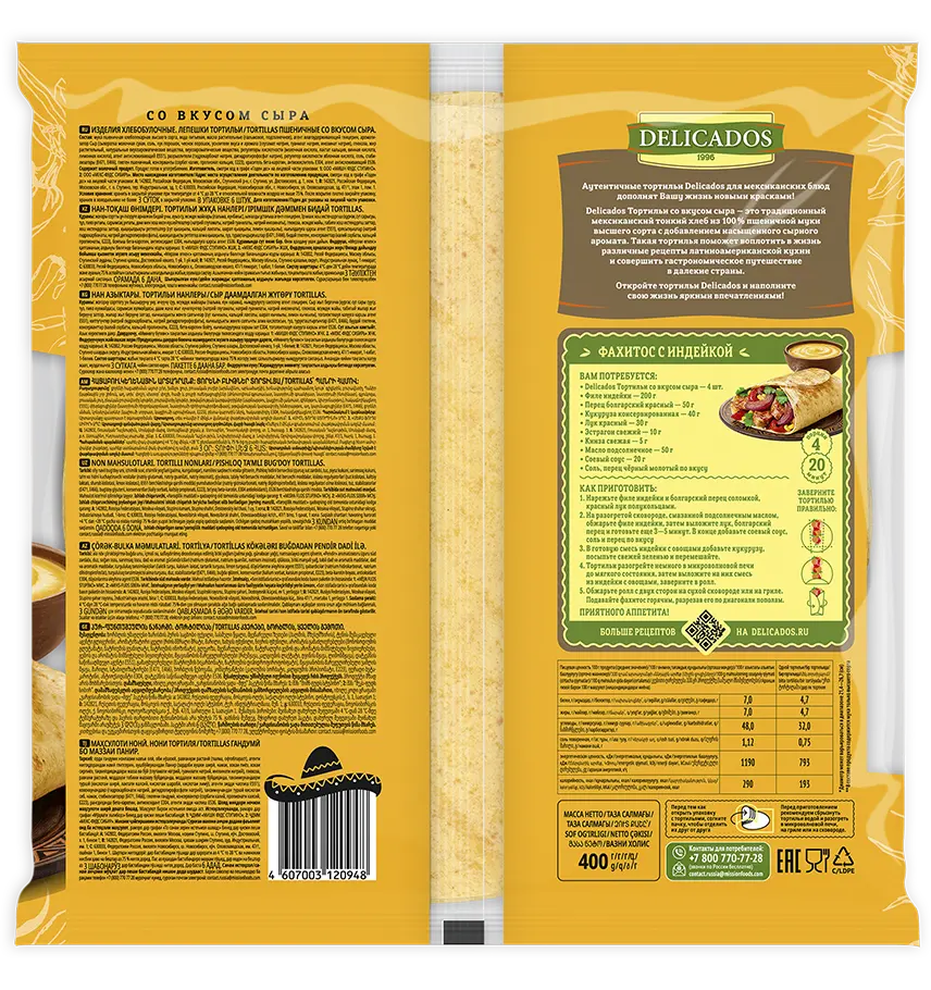 Пшеничные Тортильи DELICADOS Сырные